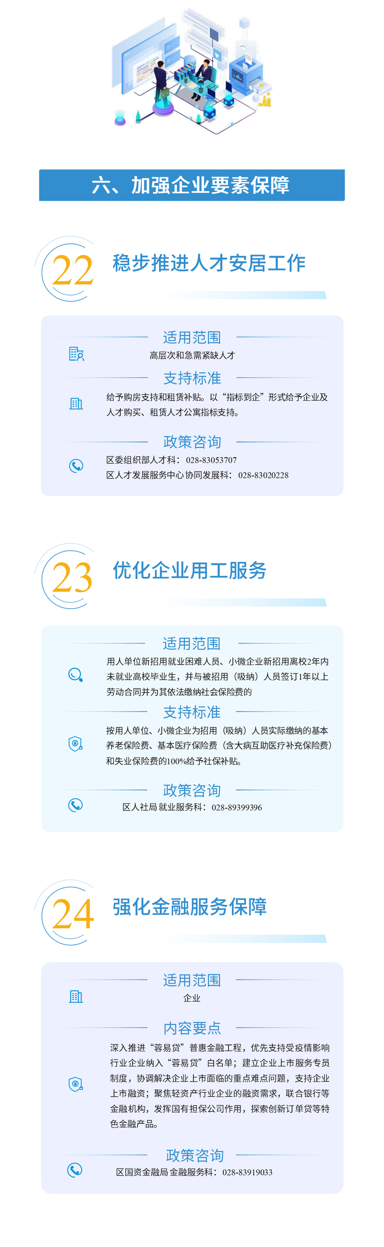 （转载）成都新都区“稳经济30条”重磅发布
