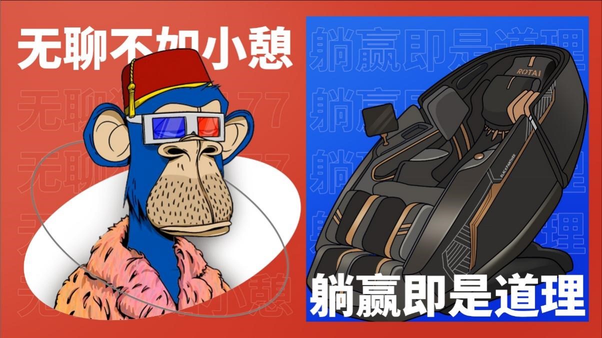 携手无聊猿BAYC#5177 荣泰健康正式进军元宇宙Web3.0