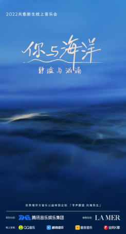 用音乐治愈你我 腾讯音乐娱乐集团打造的2022共愈新生线上音乐会圆满收官