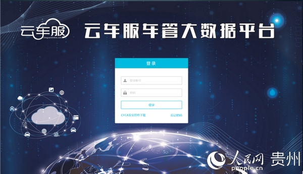 贵州“云车服”：“云上”办抵押 群众“零跑腿”