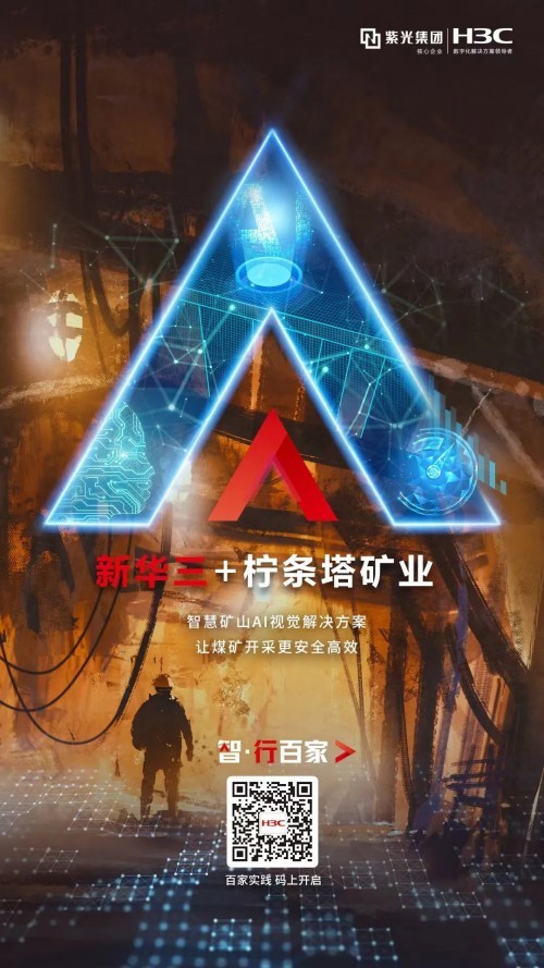 智慧矿山AI视觉创新加持，助力柠条塔矿业生产更高效、更安全