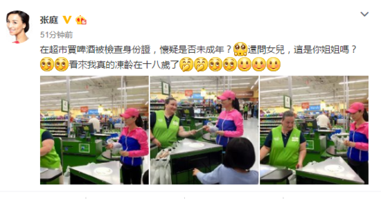 张庭逛超市被怀疑年龄造假 调侃自己冻龄在18岁