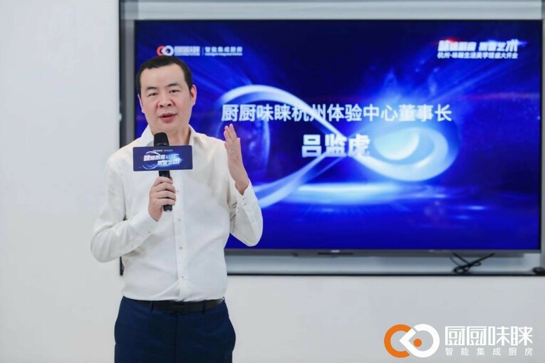 味睐厨房·集智艺术| 厨厨味睐杭州味睐生活美学馆盛大开业