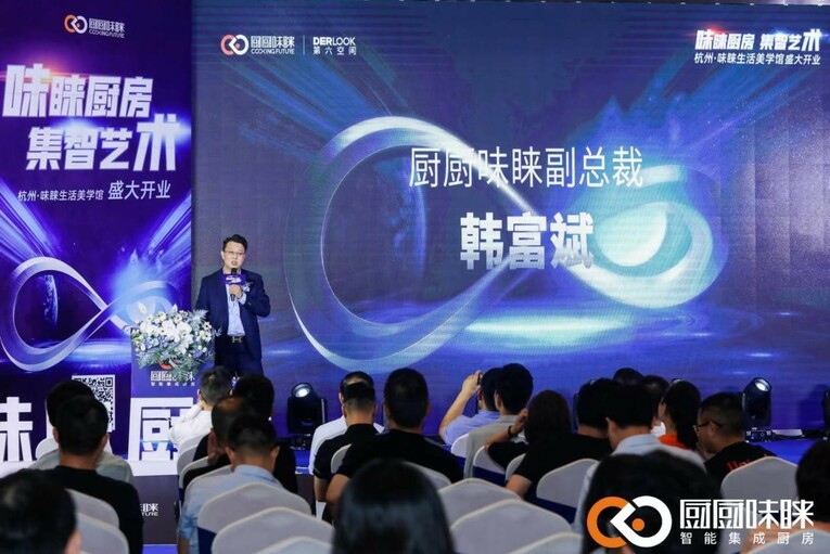 味睐厨房·集智艺术| 厨厨味睐杭州味睐生活美学馆盛大开业