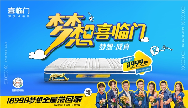 万亿家居市场“激战” 喜临门凭什么引领风骚
