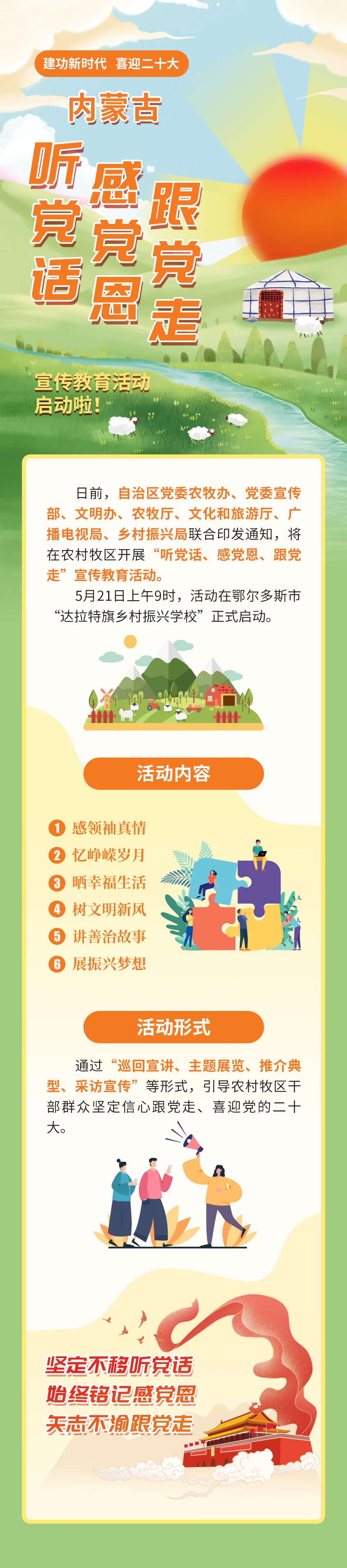 （）内蒙古将启动“听党话、感党恩、跟党走”宣传教育活动_fororder_微信图片_20220519212603