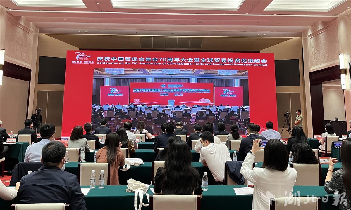 湖北庆祝中国贸促会建会70周年