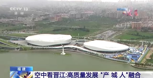 走进县城看发展丨飞跃滨海小城！空中视角看晋江高质量发展之路