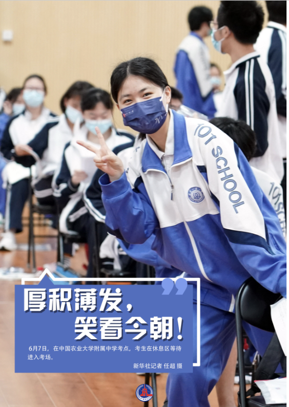 新华时评：青春作笔写未来