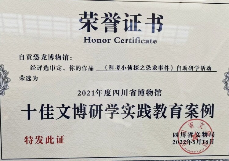 （转载）彰显“博物馆的力量” 自贡恐龙博物馆获奖不断