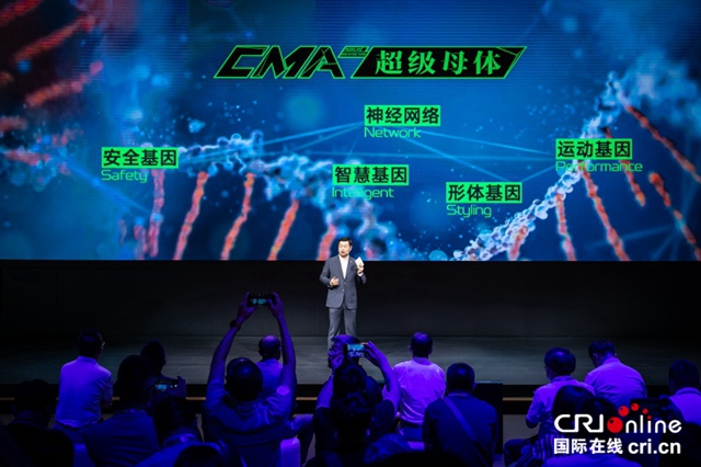 汽车频道【供稿】【资讯列表】吉利世界级模块化架构体系定名“CMA超级母体”