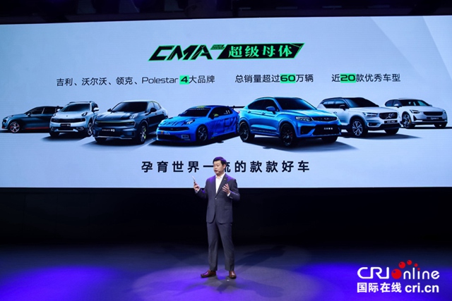 汽车频道【供稿】【资讯列表】吉利世界级模块化架构体系定名“CMA超级母体”