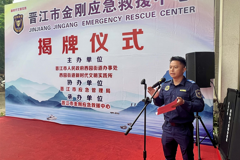 晋江市金刚应急救援中心正式揭牌_fororder_微信图片_20220609152613