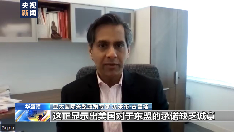 蓝厅观察丨美国拉东盟开峰会 挑动对立不得人心