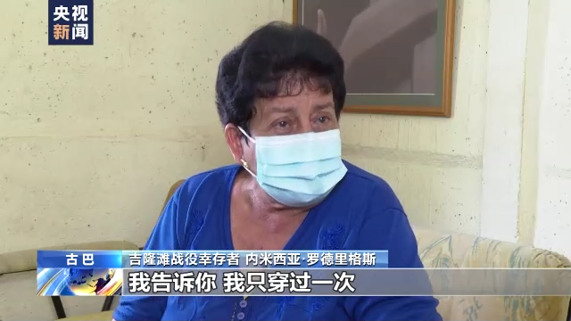 霸权之下丨血染的小白鞋——古巴吉隆滩战役幸存者控诉美军入侵