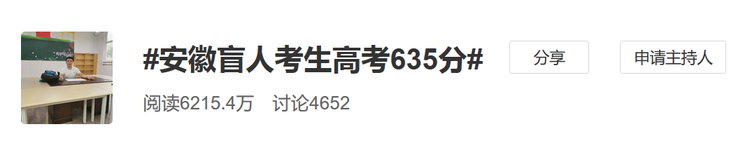 635分！这位盲人考生的高考成绩太励志_fororder_微信图片_20200725152201