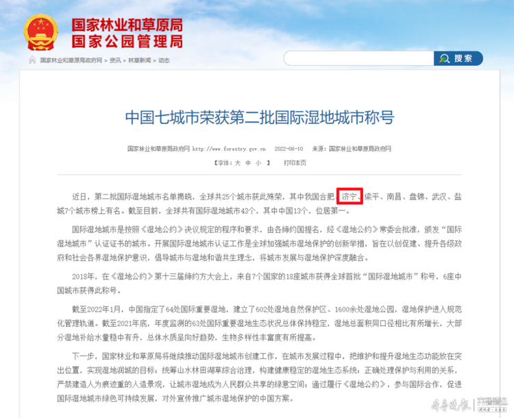全省唯一！济宁荣获“国际湿地城市”称号