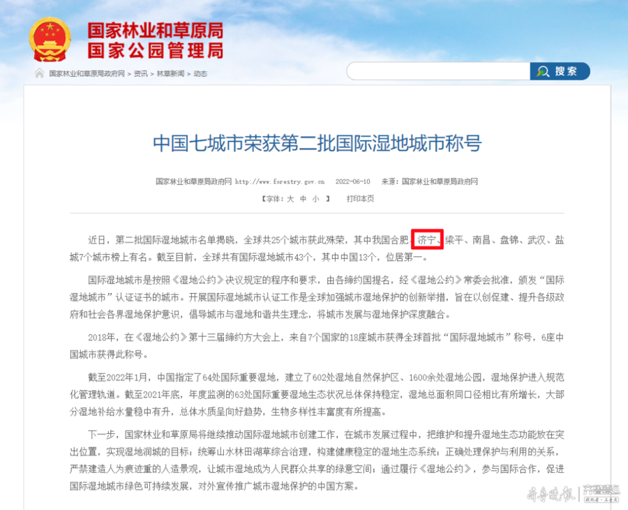 全省唯一！济宁荣获“国际湿地城市”称号