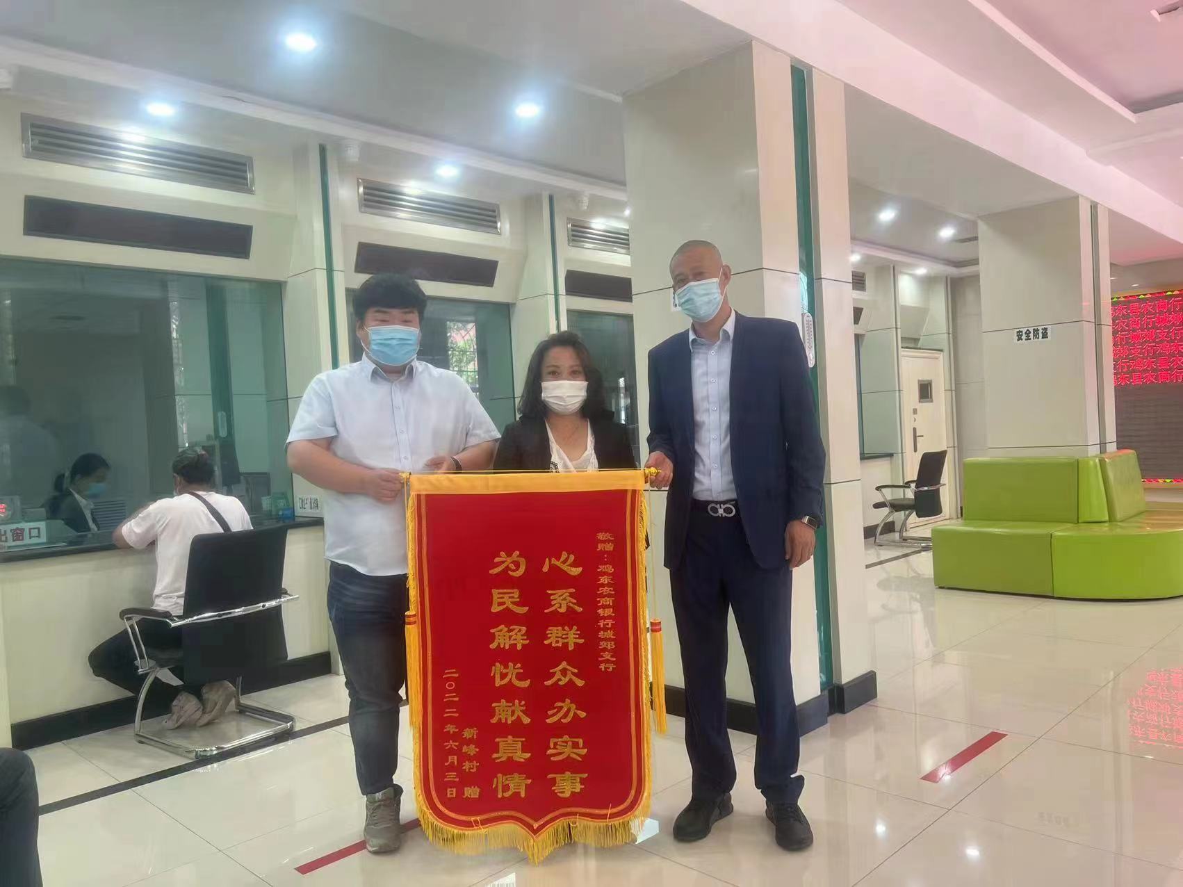 一心为民 服务到家 鸡东农商银行送金融服务上门获群众锦旗致谢_fororder_微信图片_20220611095404
