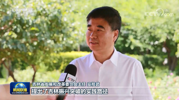 加快推动新时代吉林全面振兴全方位振兴——习近平总书记在吉林考察引起当地干部群众热烈反响