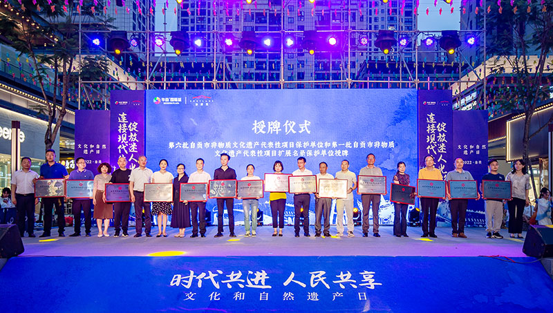 自贡市2022年“文化和自然遗产日”活动正式启动_fororder_3授牌仪式