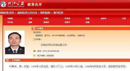 叶寒冰任四川省副省长-国际在线新闻频道
