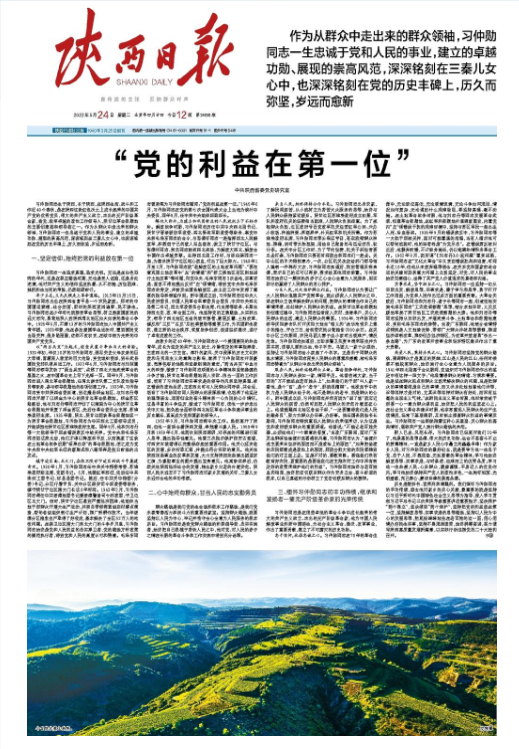 “党的利益在第一位”_fororder_640 (1)