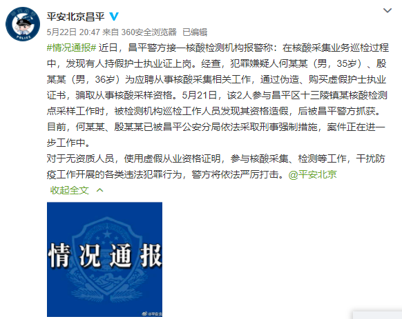 持假护士证采核酸？伪造销售离沪证明？多人被警方抓获！