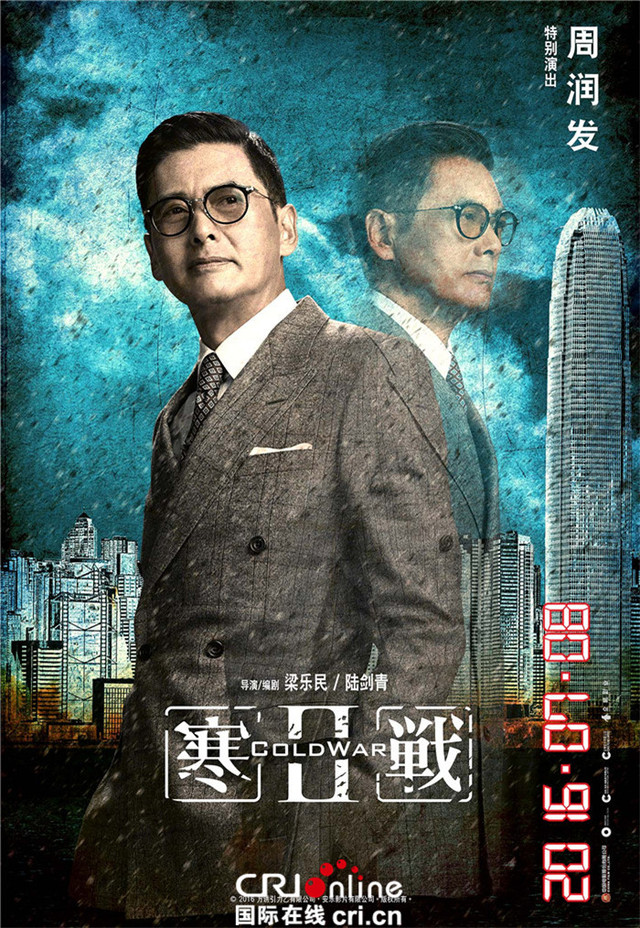 寒战2