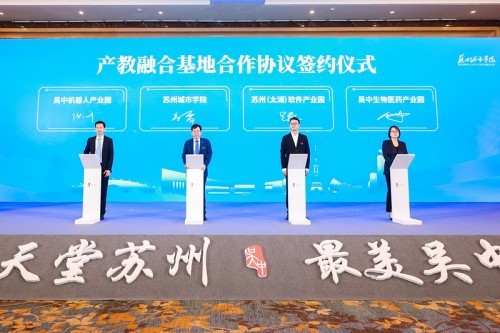 深化校地合作 搭建最优发展舞台  苏州市吴中区人民政府与苏州城市学院签署全面战略合作框架协议
