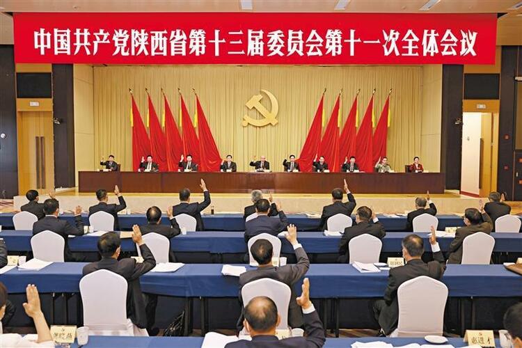 中共陕西省委十三届十一次全会决定 省第十四次党代会5月27日召开 省委常委会主持会议 刘国中讲话 全会讨论通过了十三届省委报告，决定提请省第十四次党代会审查_fororder_image_202205260856