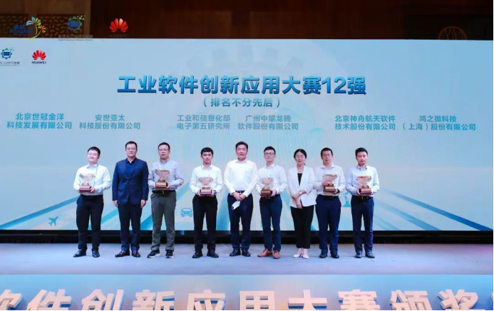 繁荣工业软件云生态 华为云以赛促用助力工业数字化转型升级