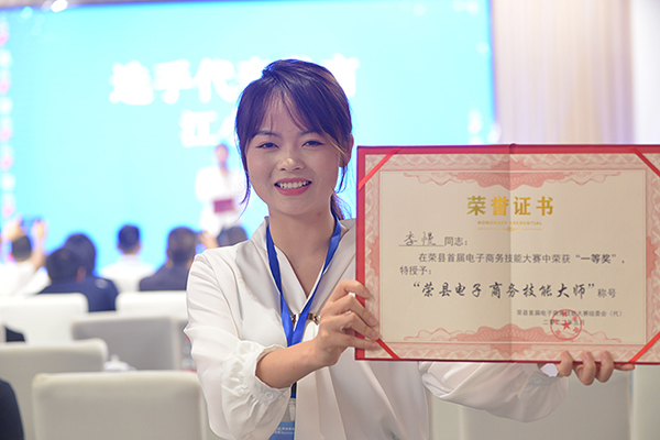 自贡市荣县首届电子商务技能大赛谢幕_fororder_1选手李慢获得比赛一等奖