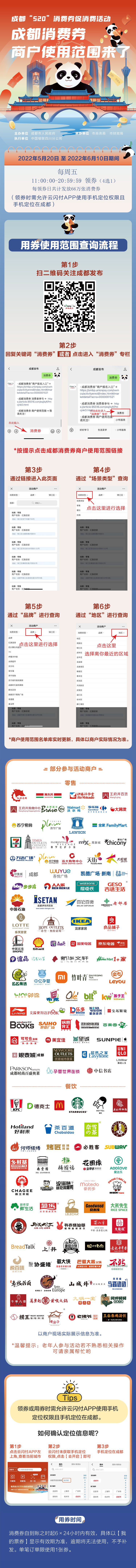 （转载）准备好了吗？第二波成都消费券开领