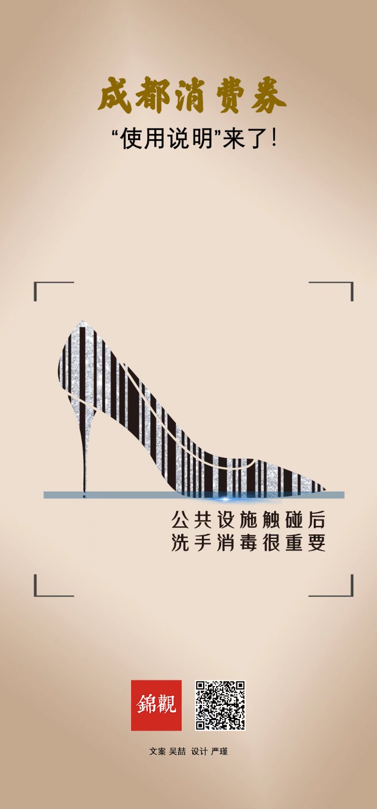 （转载）准备好了吗？第二波成都消费券开领