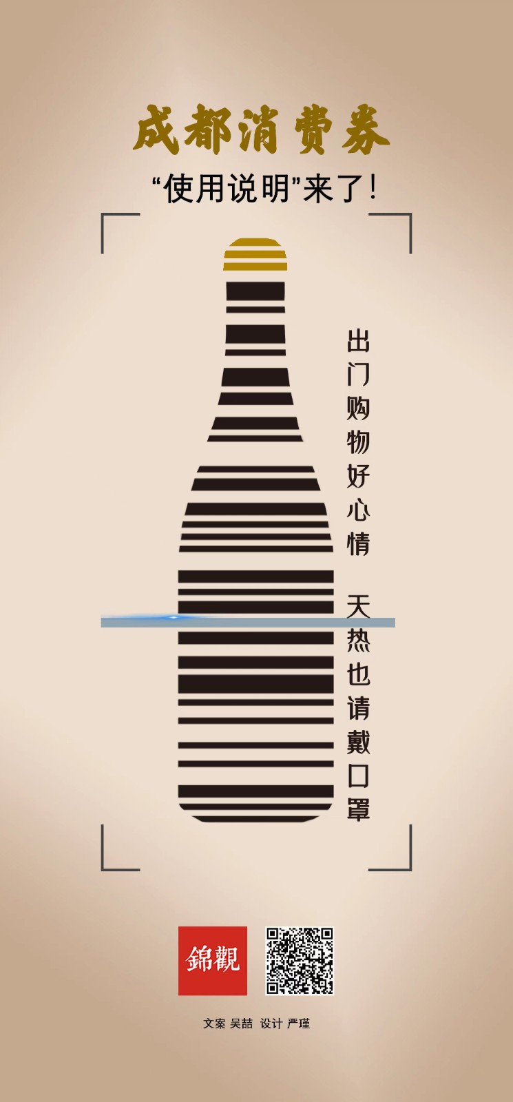 （转载）准备好了吗？第二波成都消费券开领