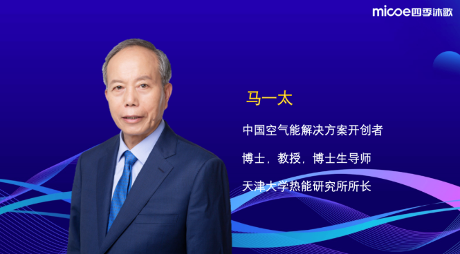 四季沐歌空气能是怎样“炼”成的