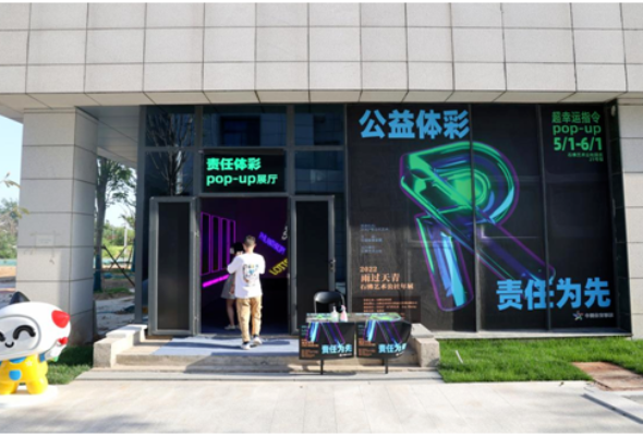 “沉浸式”责任体彩主题展厅亮相郑州