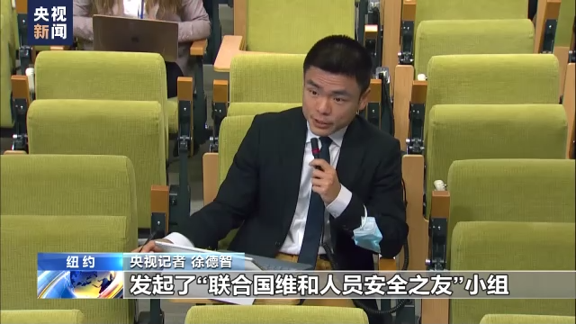 联合国总部举办维和人员国际日纪念活动