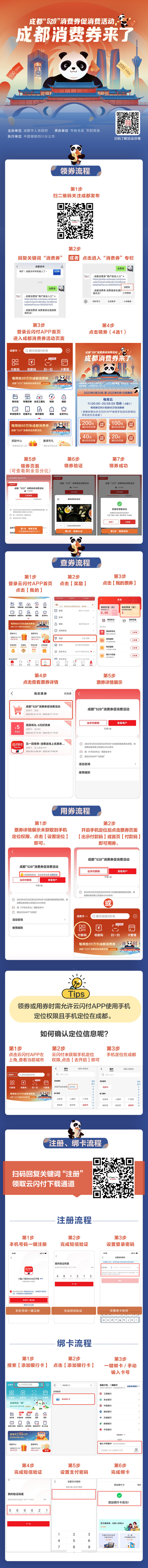 （转载）准备好了吗？第二波成都消费券开领