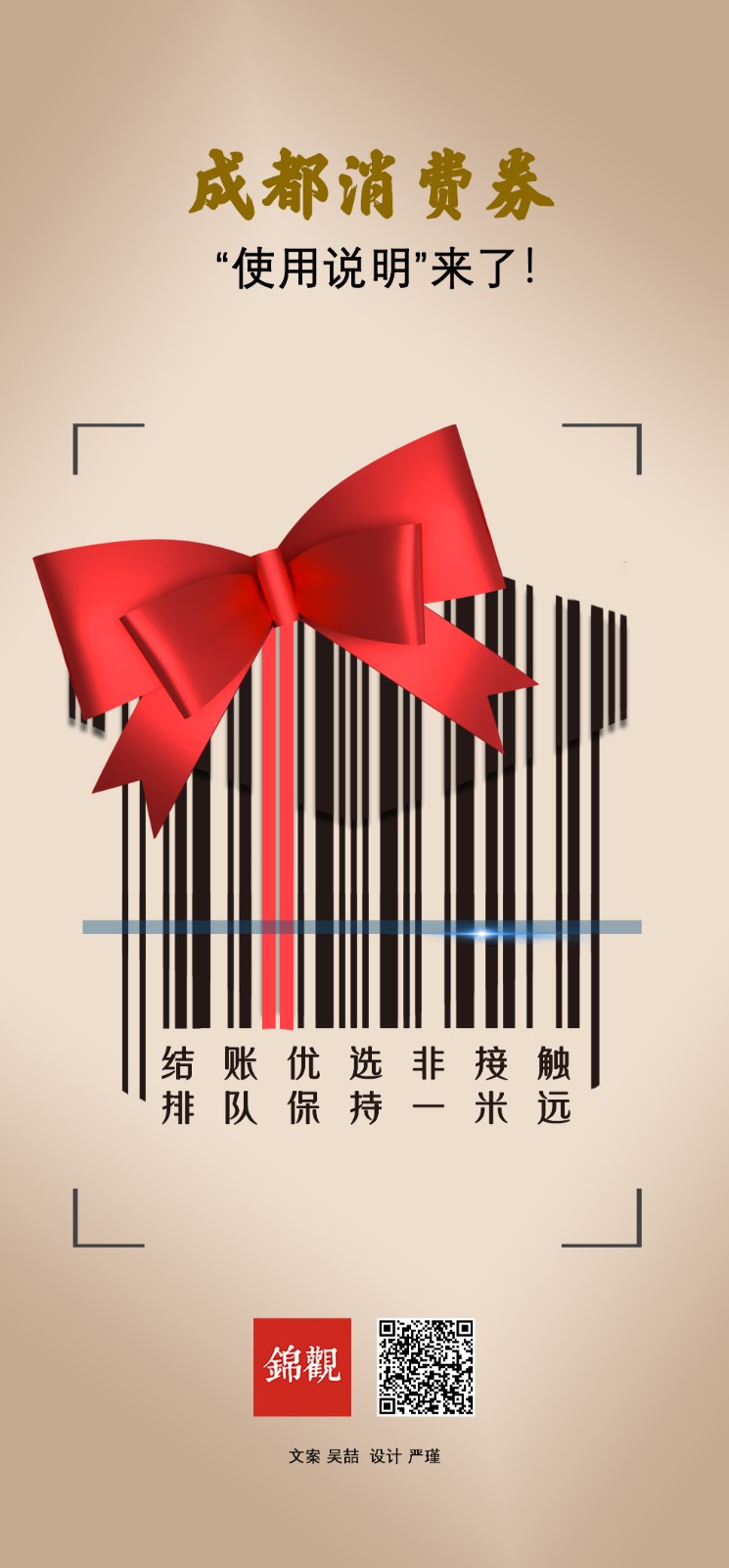（转载）准备好了吗？第二波成都消费券开领