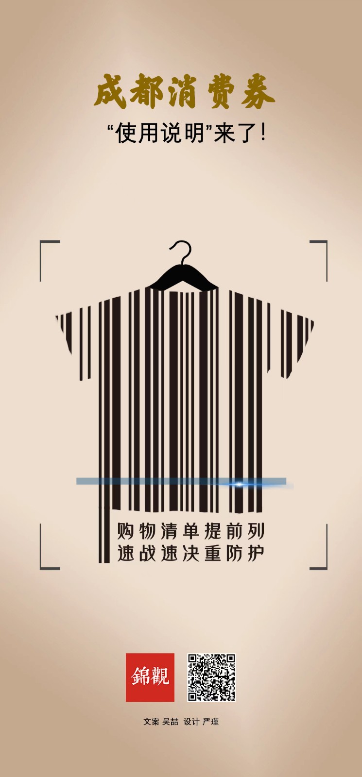 （转载）准备好了吗？第二波成都消费券开领