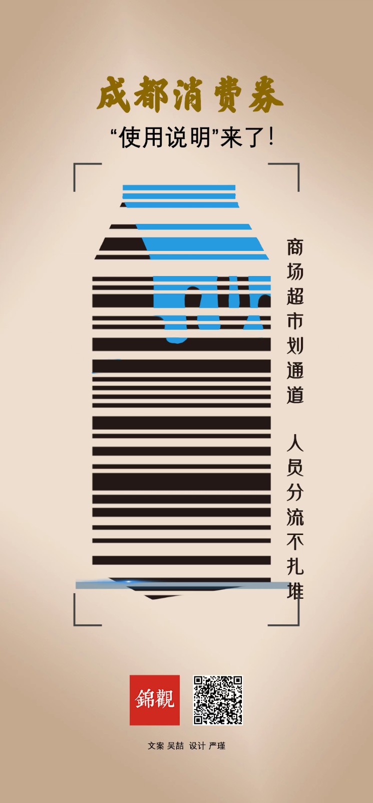 （转载）准备好了吗？第二波成都消费券开领