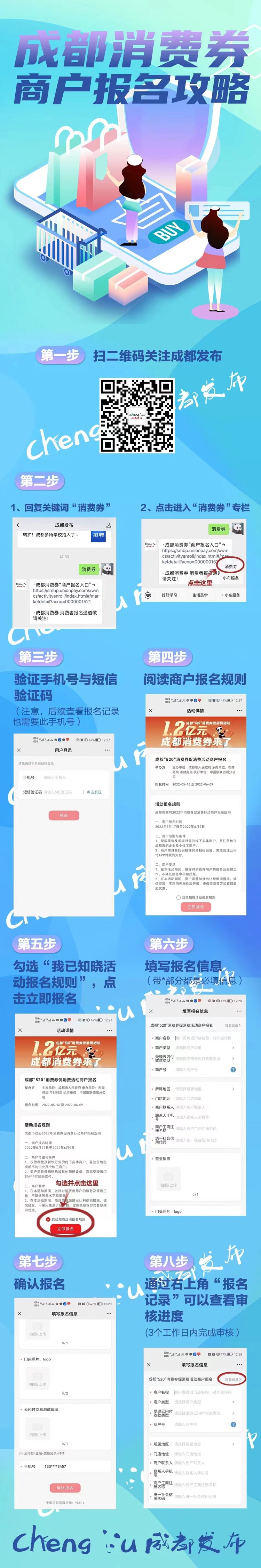 （转载）准备好了吗？第二波成都消费券开领