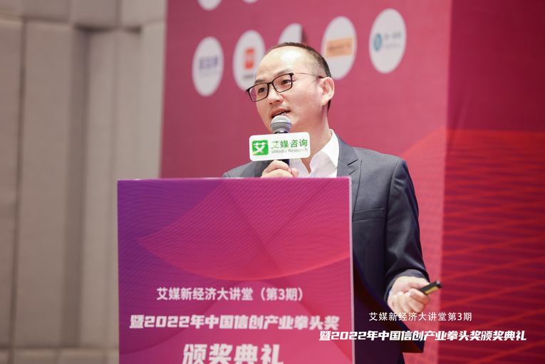 “艾媒新经济大讲堂（第3期）暨2022年中国信创产业拳头奖颁奖典礼”圆满落幕