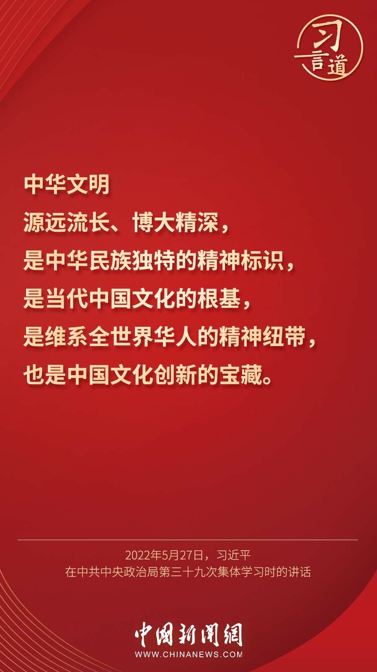 习言道 | 中华文明是维系全世界华人的精神纽带