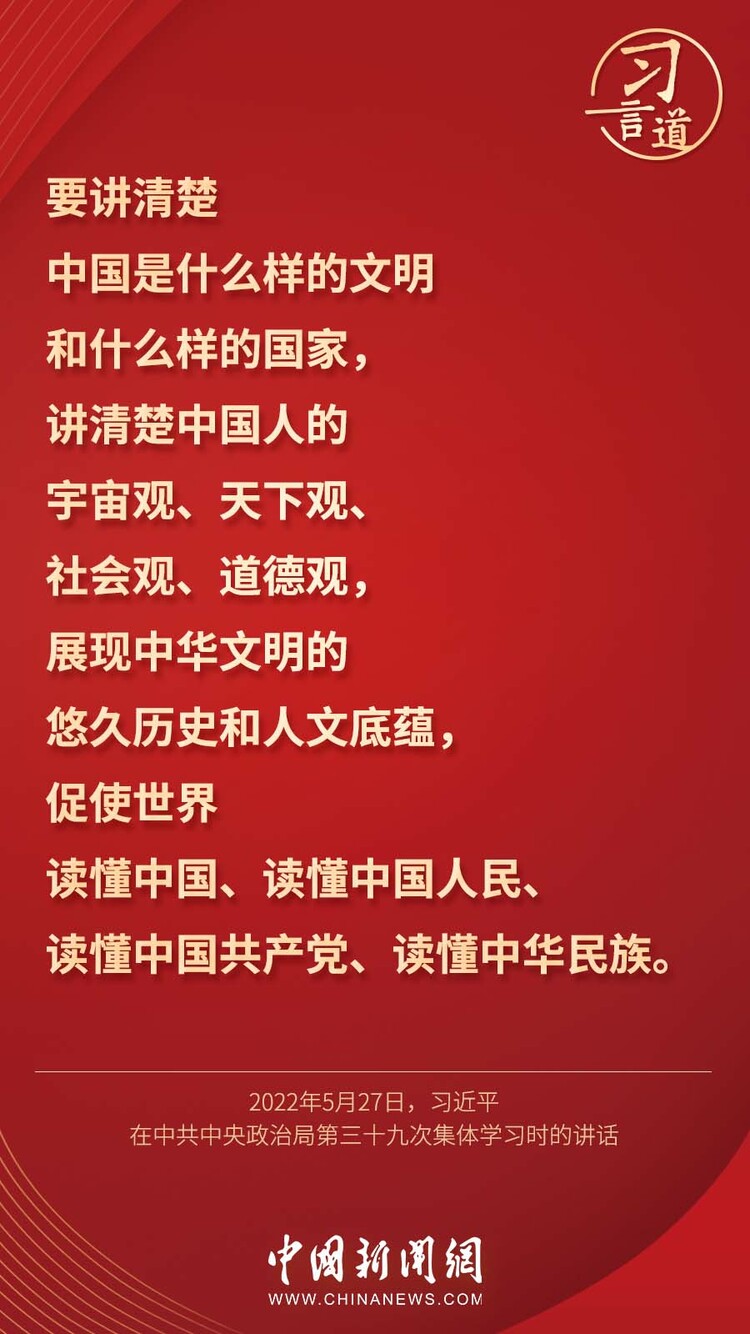 习言道 | 中华文明是维系全世界华人的精神纽带