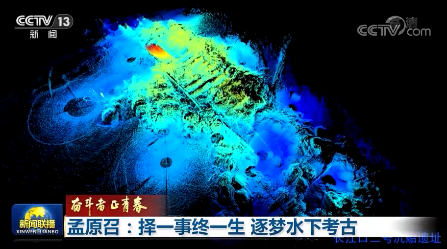 【奋斗者正青春】孟原召：择一事终一生 逐梦水下考古