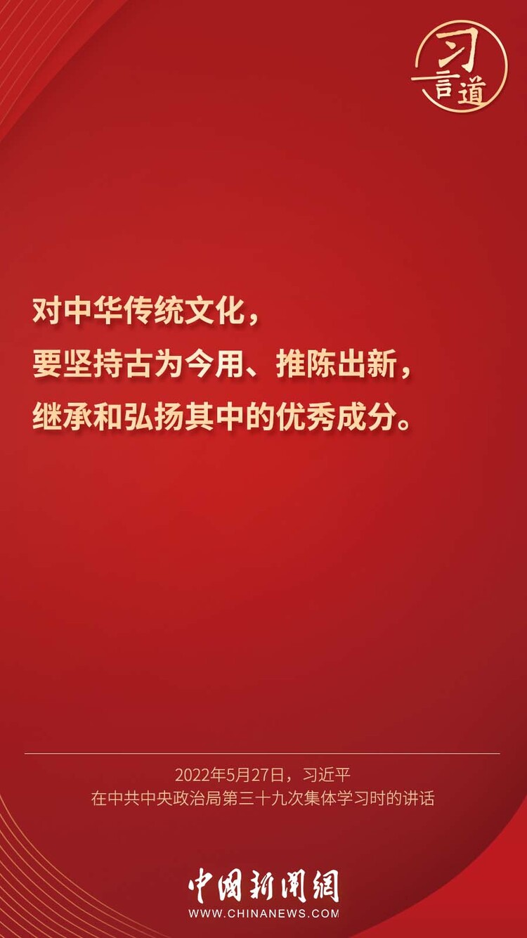 习言道 | 中华文明是维系全世界华人的精神纽带
