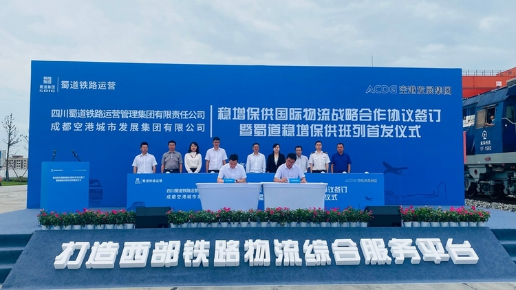 （转载）蜀道集团“牵手”成都空铁国际联运港 多式联运服务抵达“最后一公里”